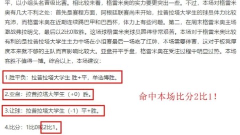 亚特兰大VS海法马卡比比分预测：意甲劲旅能否攻陷以色列堡垒？