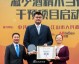 姚明现身校园开讲公益课，言传身教教会少年对饮酒说“不”